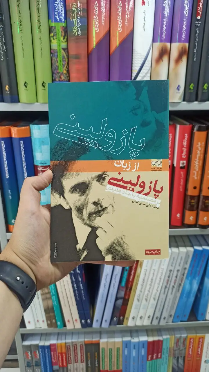 پازولینی از زبان پازولینی نگاره آفتاب - بانک کتاب ماندگار-قیمت-خرید-کتاب-کمک-درسی-کنکور-دانشگاهی
