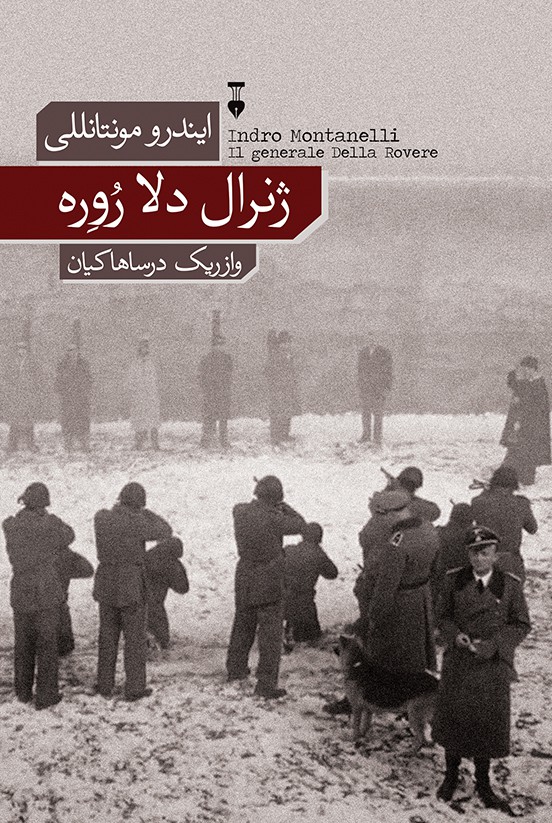 ژنرال دلا روره - کتابفروشی کوچه کتاب