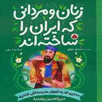 زنان و مردانی که ایران را ساخته اند (مدیری که به انفجار مدرسه اش خندید:میرزا حسن رشدیه)