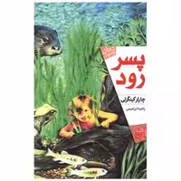 کتاب رمان نوجوان (170)(پسر رود) اثر چارلز کینگزلی