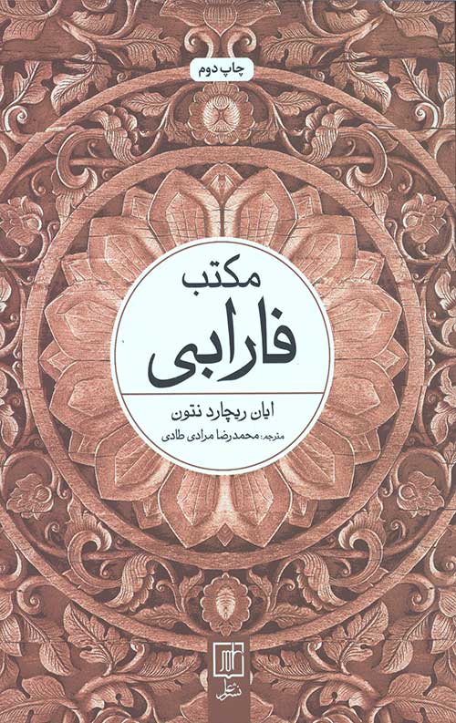 مکتب فارابی