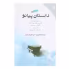 کتاب داستان پیانو اثر گابریل گارسیا مارکز