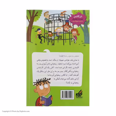 کتاب مدرسه پرماجرا 35 فرار‌ از‌ مدرسه اثر دن گاتمن نشر گام