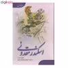 کتاب اسکندر مقدونی اثر هارولد لمب انتشارات ارمغان