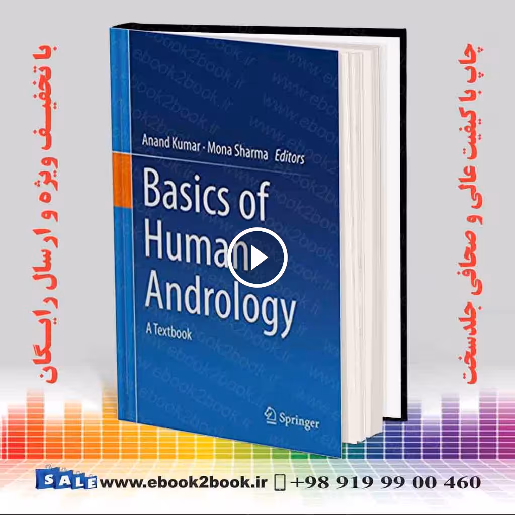 Basics of Human Andrology: A Textbook 2017 Edition