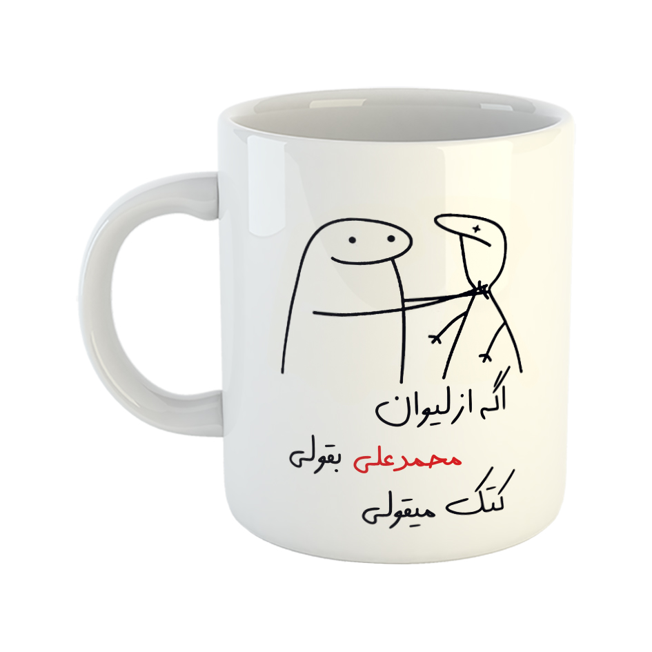 ماگ مدل کتک میقولی طرح محمدعلی