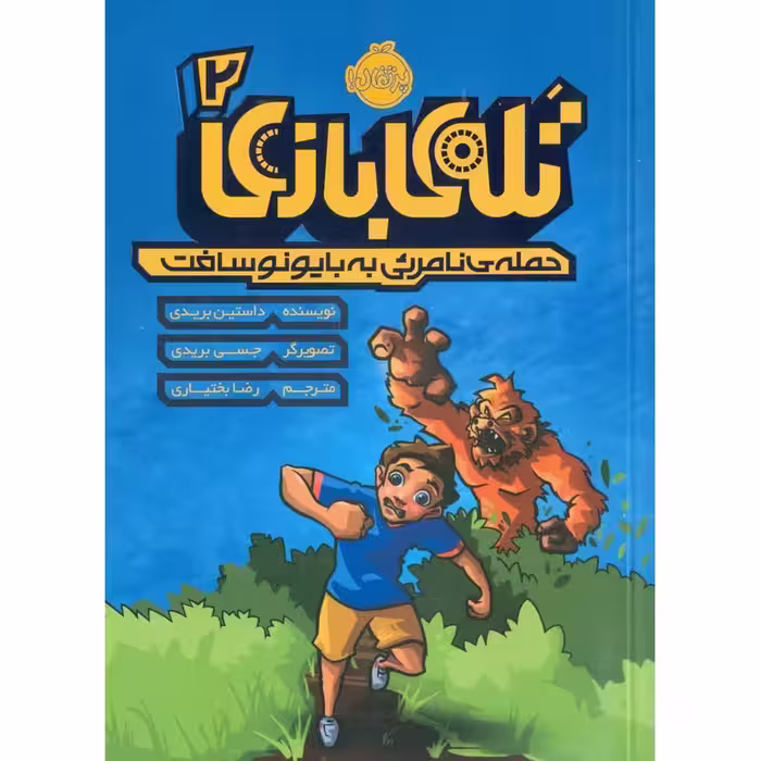 تله ی بازی 2: حمله ی نامرئی به بایونوسافت