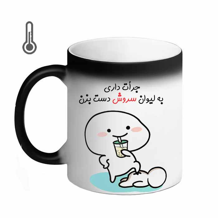 ماگ حرارتی مد برتر مدل اسم سروش کد 97