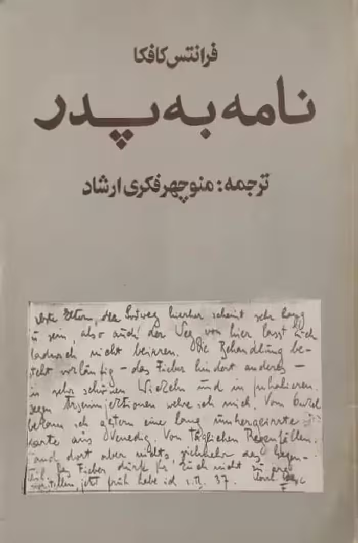 نامه به پدر | فرانتس کافکا