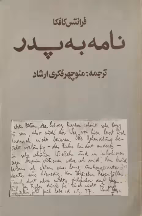 نامه به پدر | فرانتس کافکا
