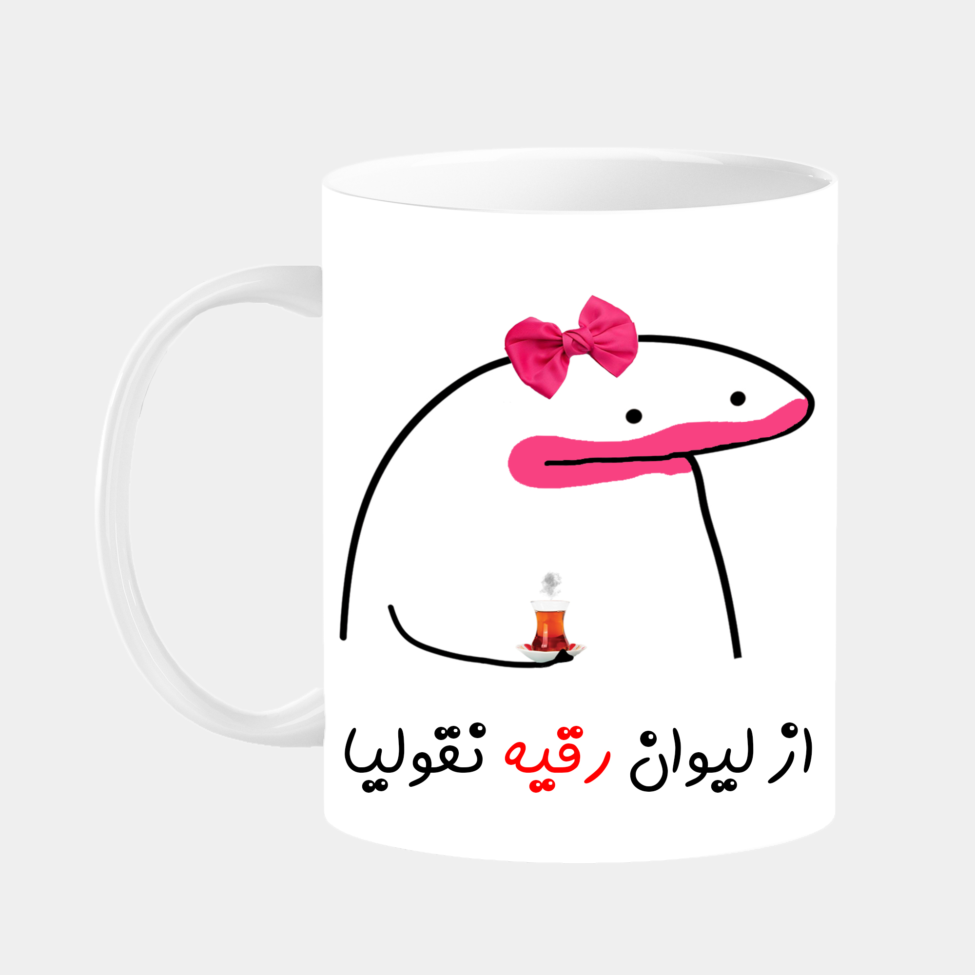 ماگ مدل لیوان شخصی رقیه کد 0015