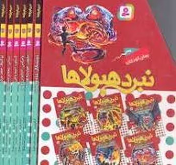 نبرد هیولاها 10 (ارباب وحشی ها) (قابدار ، 6 جلدی) - کتاب‌فروشی کوچه کتاب