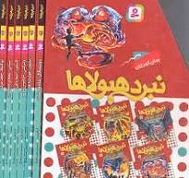 نبرد هیولاها 10 (ارباب وحشی ها) (قابدار ، 6 جلدی) - کتاب‌فروشی کوچه کتاب