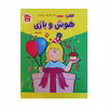 کتاب هوش و بازی نقطه به نقطه جدول رنگ آمیزی اثر پریسا جباری و فرزاد رضایی نشر آبشن جلد ۲
