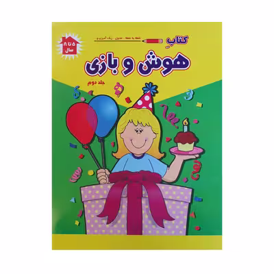 کتاب هوش و بازی نقطه به نقطه جدول رنگ آمیزی اثر پریسا جباری و فرزاد رضایی نشر آبشن جلد ۲