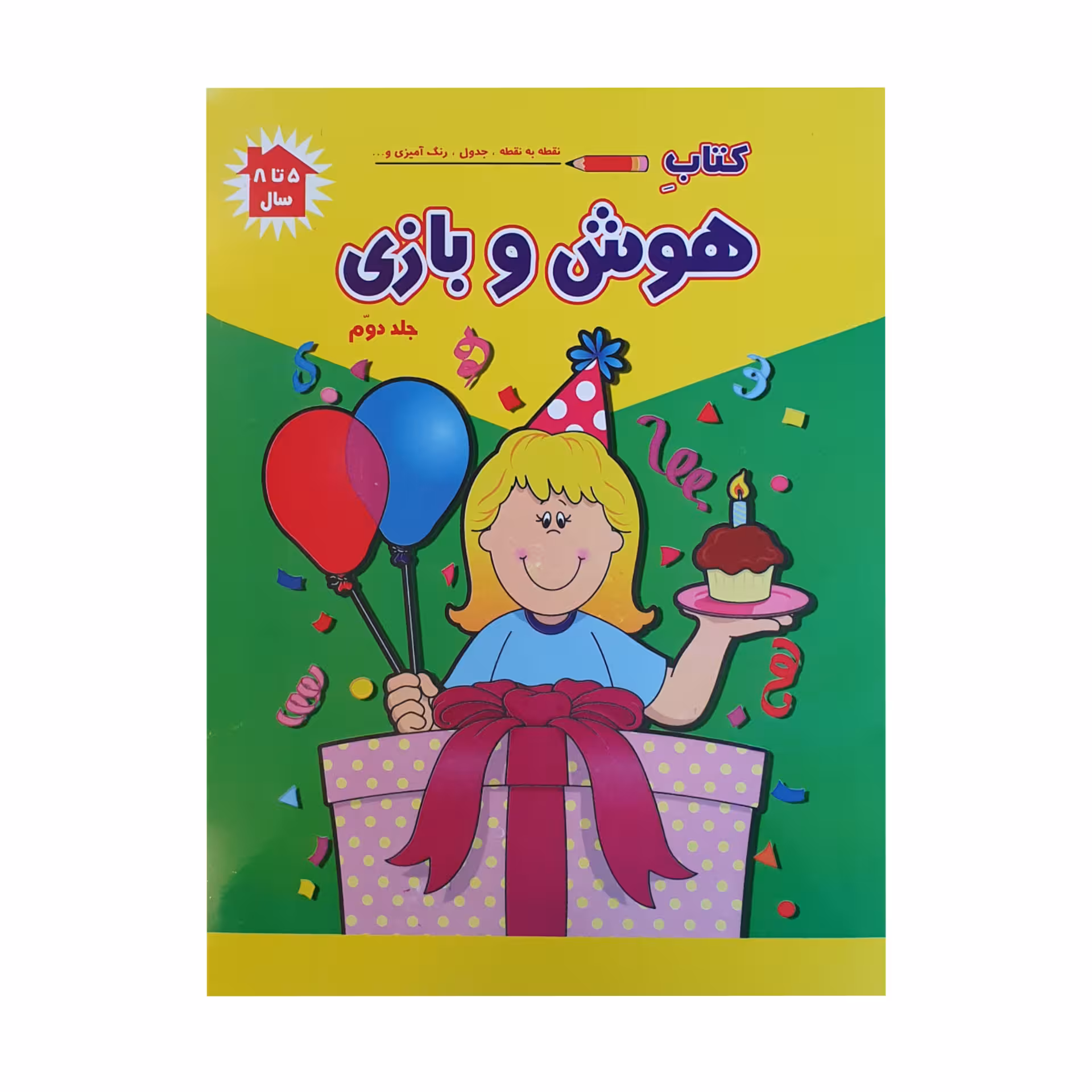 کتاب هوش و بازی نقطه به نقطه جدول رنگ آمیزی اثر پریسا جباری و فرزاد رضایی نشر آبشن جلد ۲