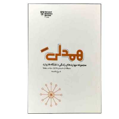 کتاب همدلی اثر جمعی از نویسندگان انتشارات پندار تابان