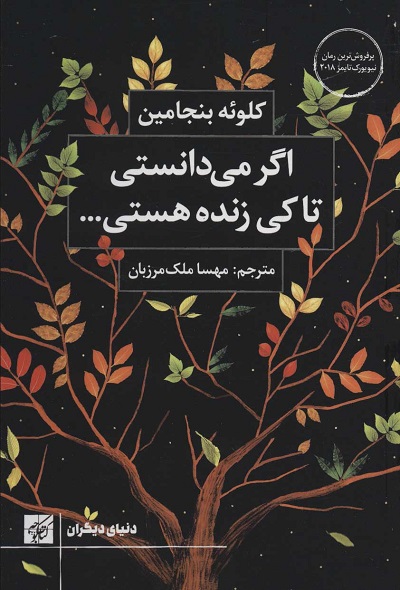 اگر می دانستی تا کی زنده هستی… (دنیای دیگران)