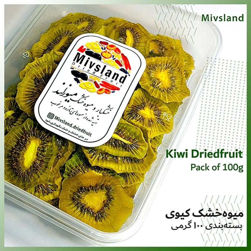 کیوی خشک 100 گرمی میوزلند