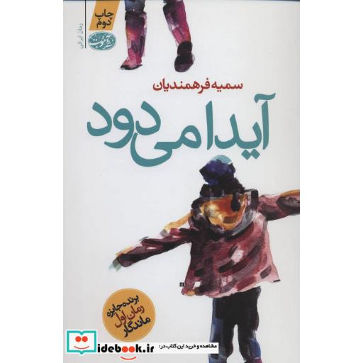 کتاب آیدا می دود