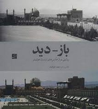 باز-دید: روایتی نو از عکس های ارنست هولستر | مرکز فرهنگی آبی