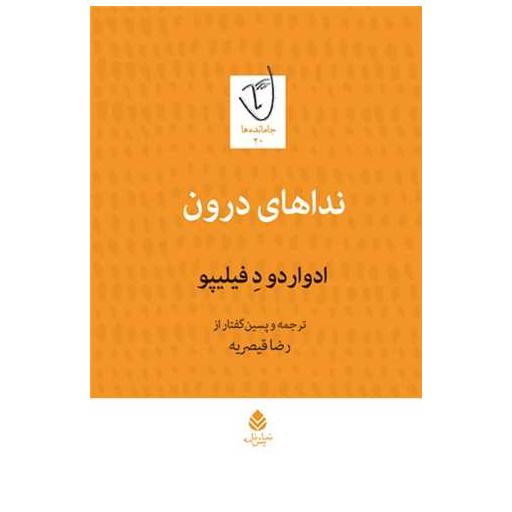 کتاب نداهای درون اثر ادواردو د فیلیپو