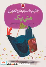 قیمت و خرید کتاب هتی پک اثر اما لوی | ایده بوک