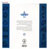 کتاب 1000 نماد در هنر و اسطوره شکل به چه معناست اثر راونا شفرد
