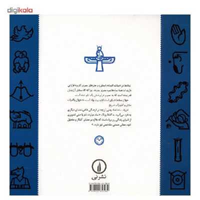 کتاب 1000 نماد در هنر و اسطوره شکل به چه معناست اثر راونا شفرد