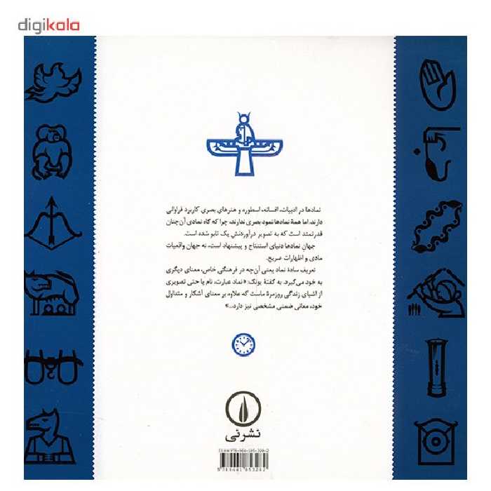 کتاب 1000 نماد در هنر و اسطوره شکل به چه معناست اثر راونا شفرد