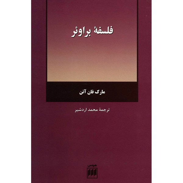 کتاب فلسفه براوئر اثر مارک فان آتن