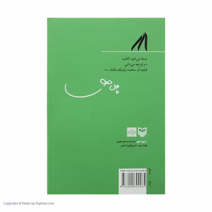کتاب کتاب اثر فاضل نظری انتشارات سوره مهر