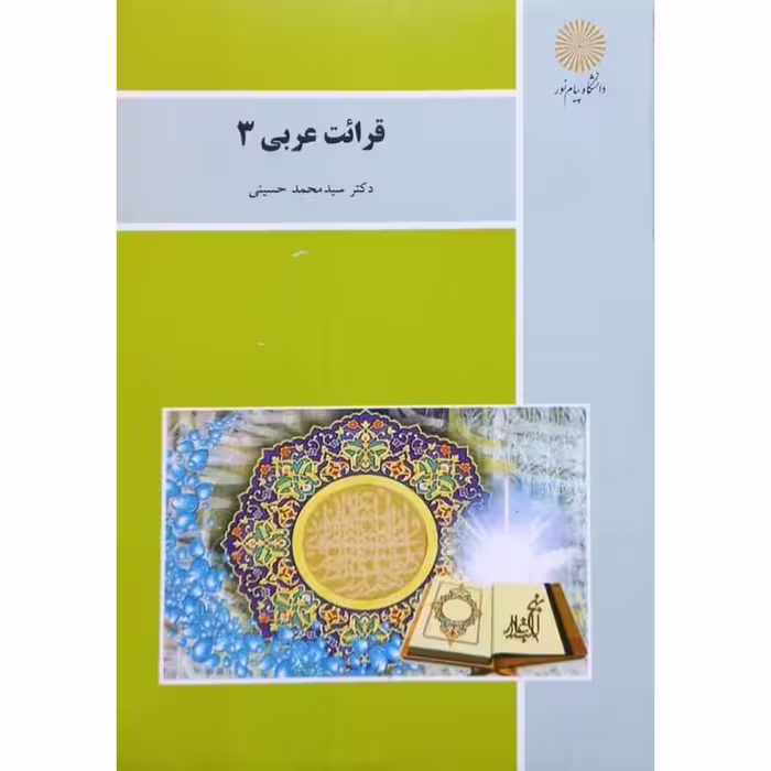 قرائت عربی 3