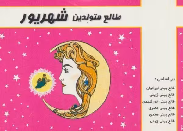 طالع متولدین شهریور