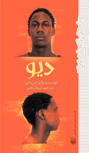 دیو
