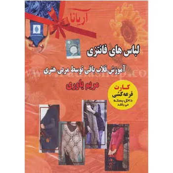دی وی دی لباس های فانتزی