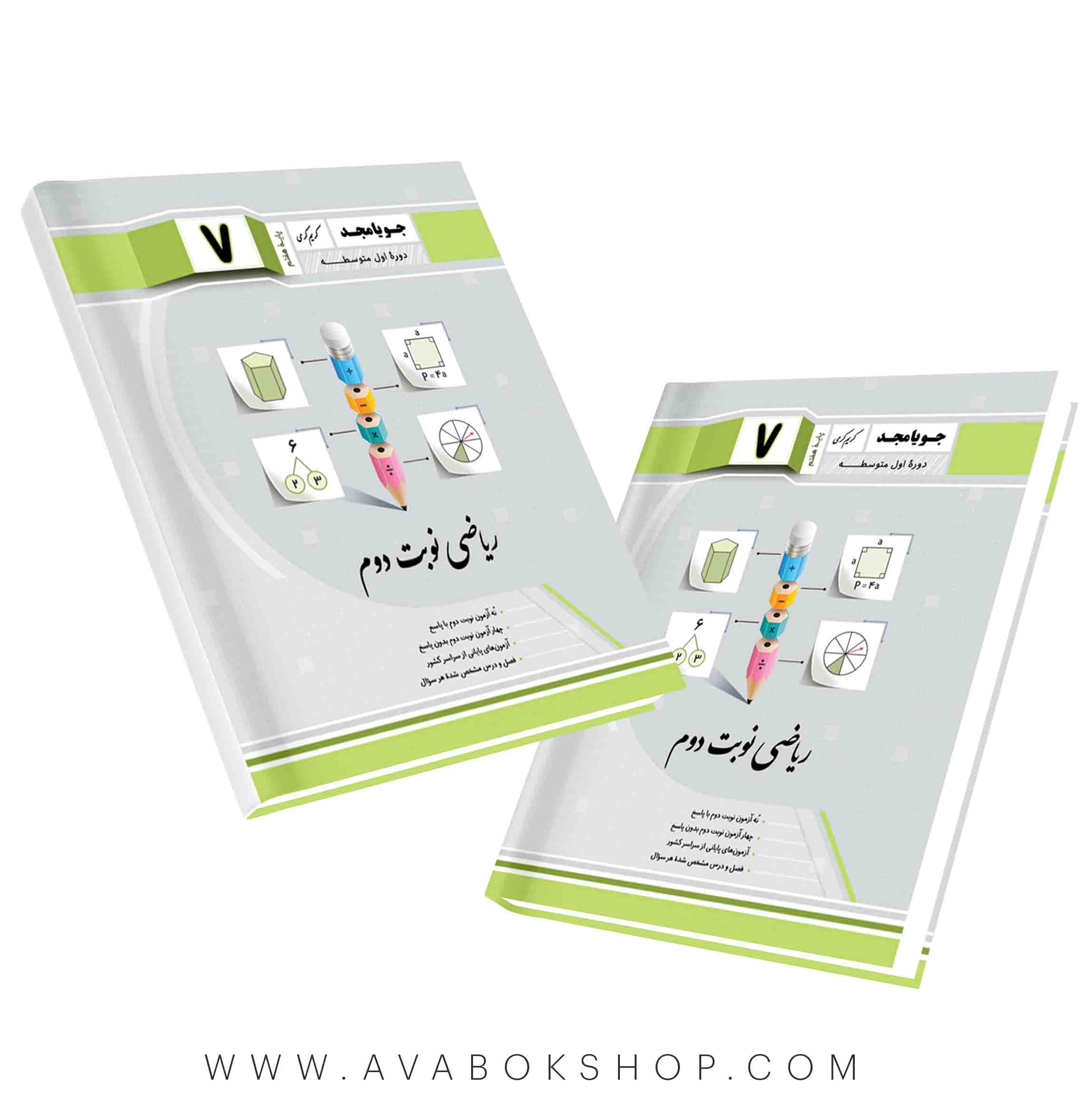 کتاب ریاضی نوبت دوم هفتم جویا مجد