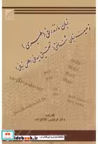 قیمت و خرید کتاب زبان مازندرانی اثر فردوس آقاگلزاده | ایده بوک