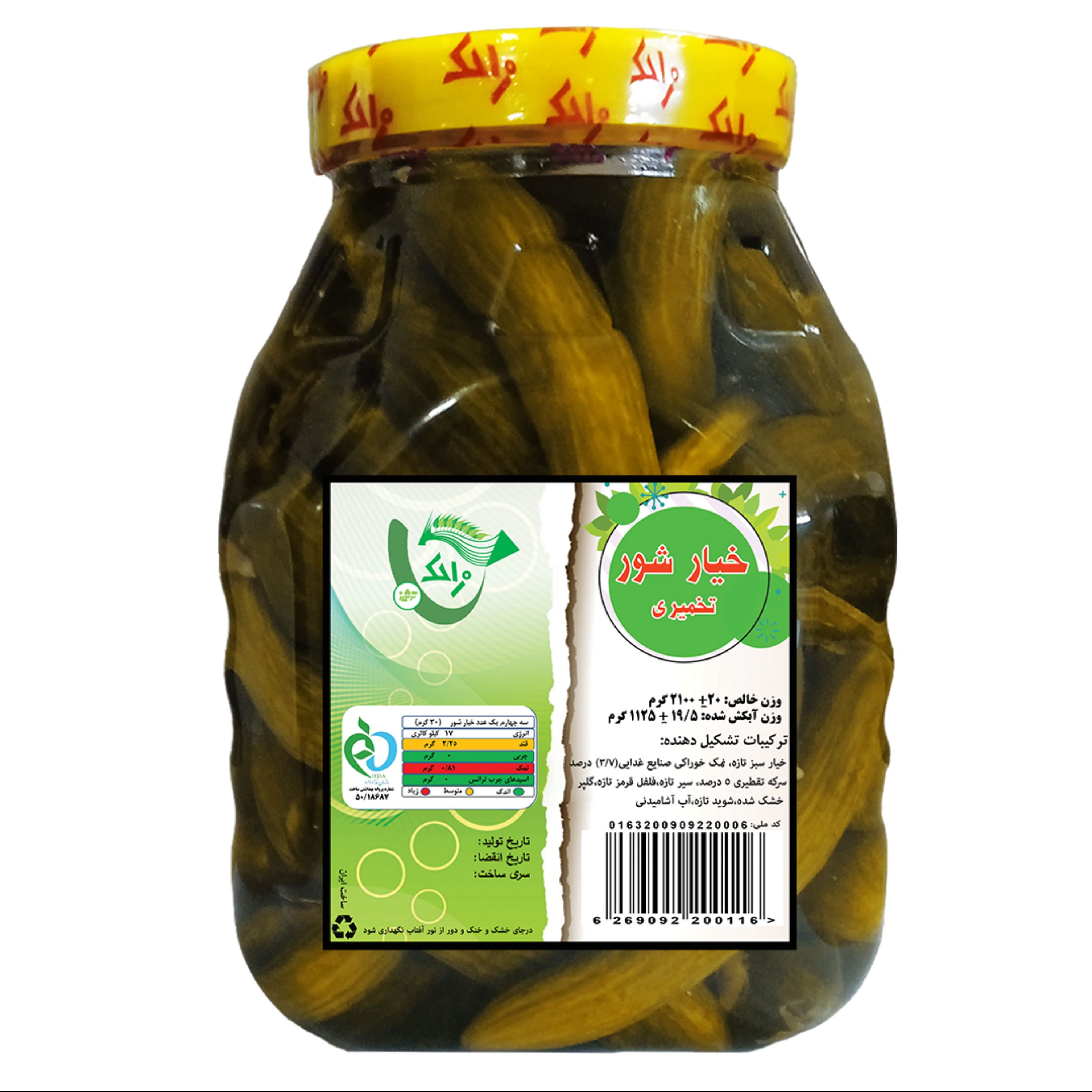 خیار شور ویژه 2100 گرم