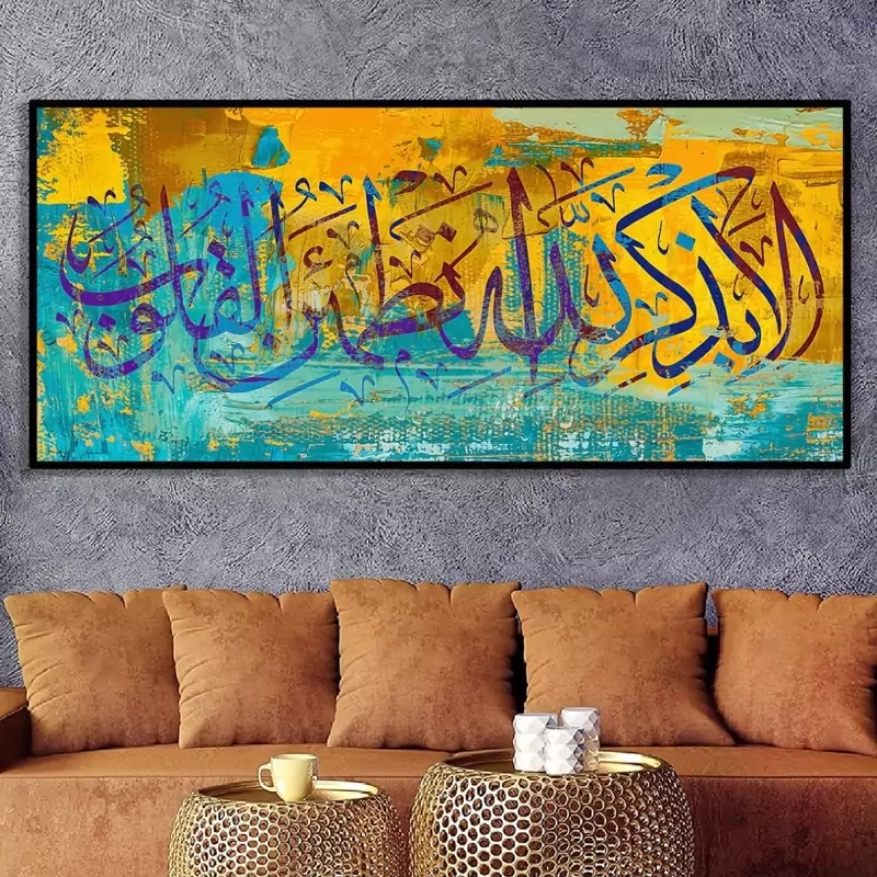 تابلو دکوراتیو  الا بذکر الله یک تیکه | دنیای قاب