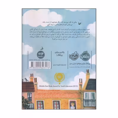 کتاب بی سرزمین اثر کاترین مارش انتشارات پرتقال
