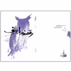 کتاب رقصنده با بوف اثر غاده سمان نشر سه سه تار