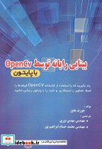 قیمت و خرید کتاب بینایی رایانه توسط OpenCV با پایتون | ایده بوک