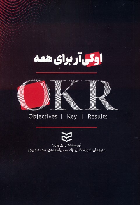 او کی آر برای همه - ناشربوک | خرید آنلاین کتاب