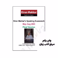 کتاب Kiran Makkar s Speaking Guesswork May Aug 2023 Final Version نویسنده دکتر ماکار Makkar