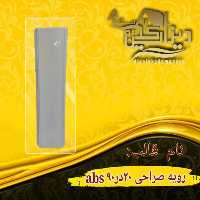 قالب رویه صراحی 20 در 90 abs