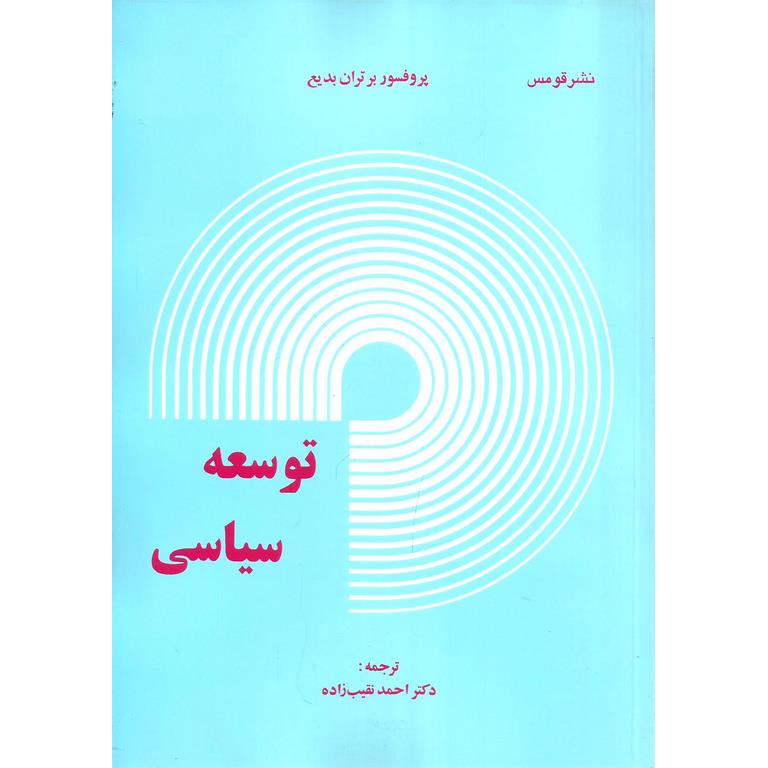 توسعه سیاسی