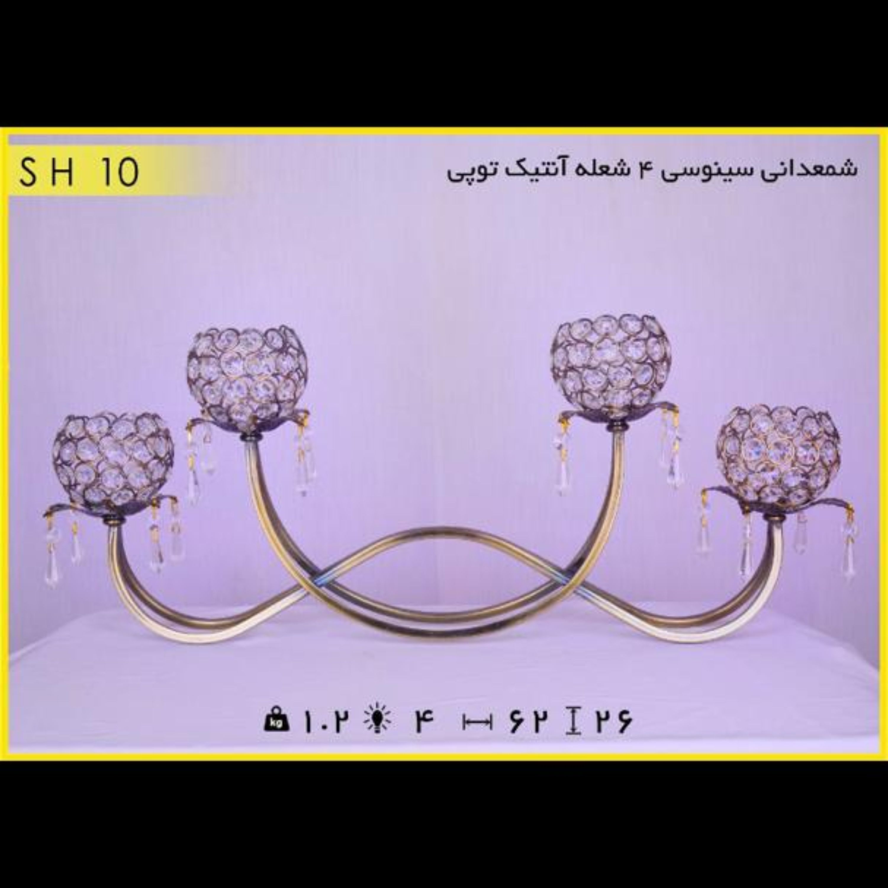 شمعدانی سینوسی 4 شعله آنتیک توپی