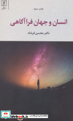 قیمت و خرید کتاب انسان و جهان فرا آگاهی | ایده بوک