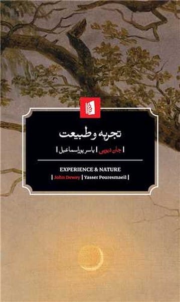 تجربه و طبیعت - کتابفروشی کوچه کتاب